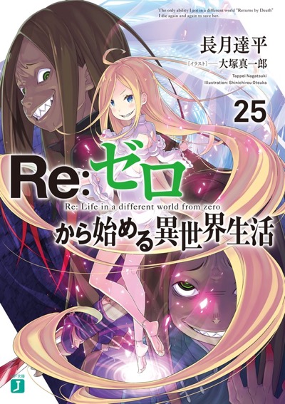 BOOKS | 『Re:ゼロから始める異世界生活』アニメーションポータル