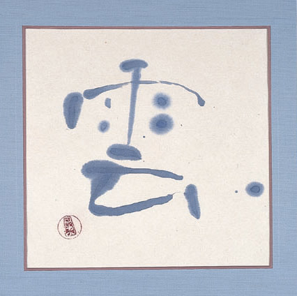 渡辺俊明 作 「般若心経」 1999年作 直筆、1点物 2007 12月 渡辺俊明