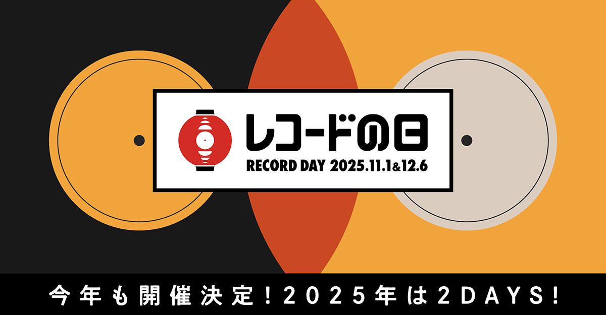 ITEM 2025 | レコードの日 オフィシャルサイト