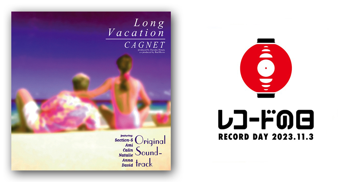 CAGNET – 「ロング・バケーション」オリジナル・サウンドトラック
