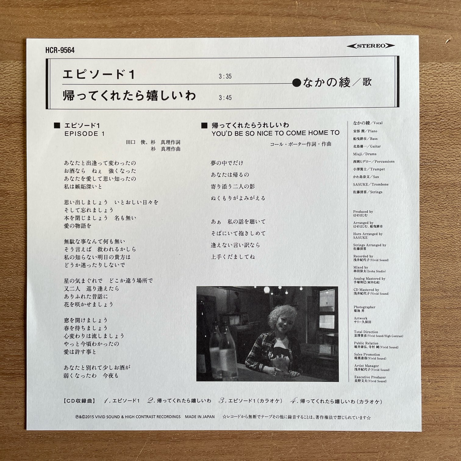 なかの綾 / エピソード1 | RECORDSHOP GG