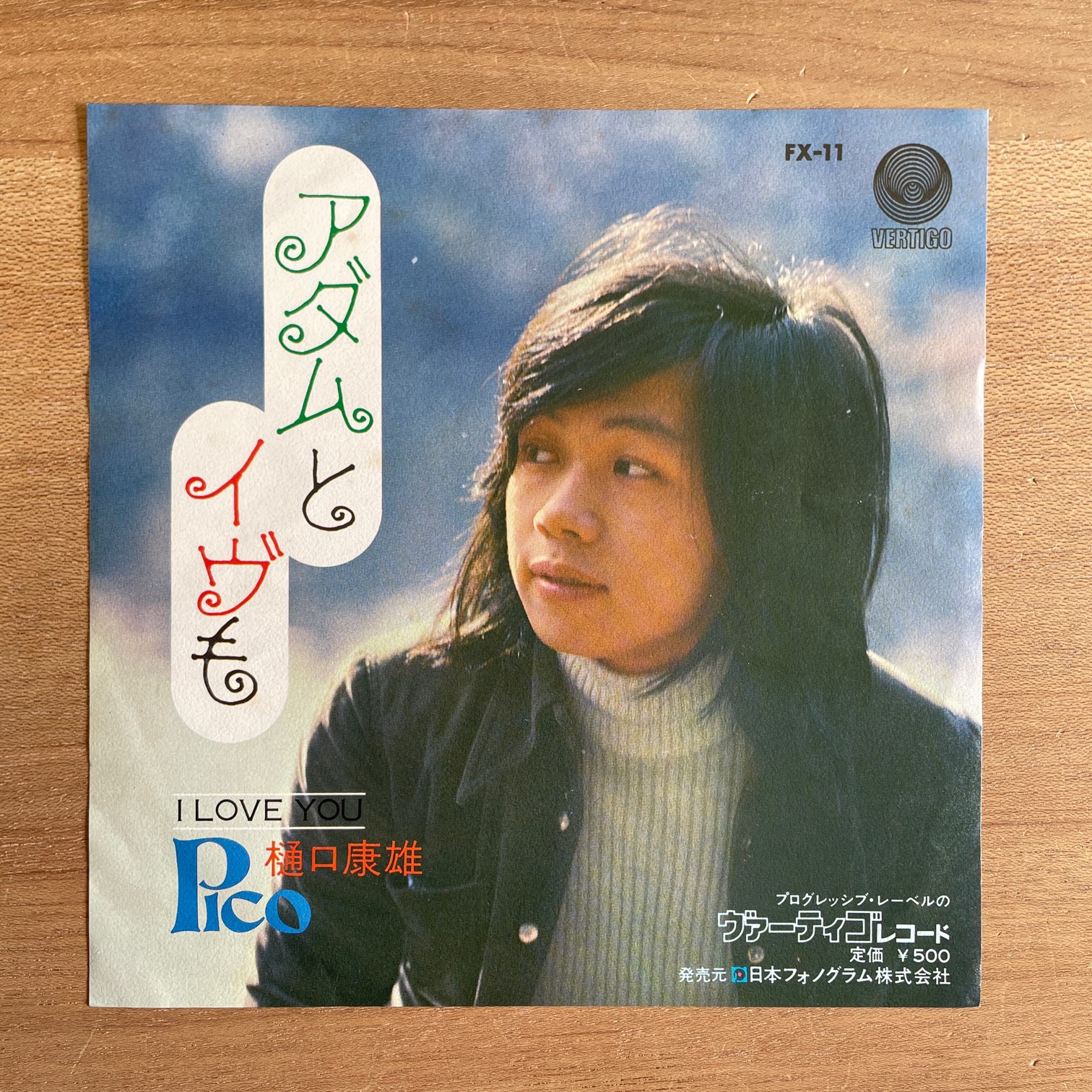 樋口康雄 / PICO / アダムとイヴも | RECORDSHOP GG