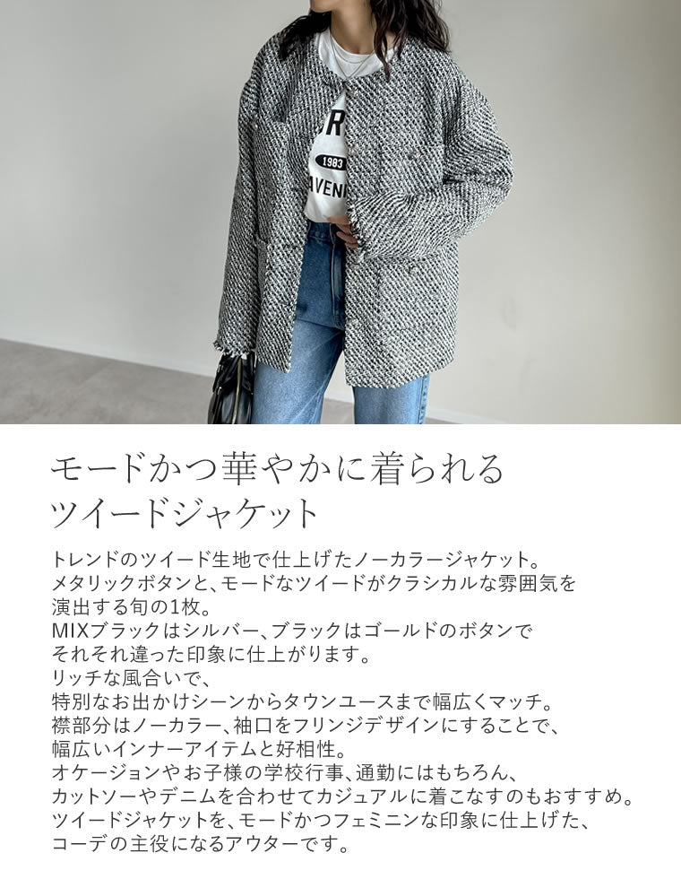 ツイードフリンジノーカラージャケット - ジャケット/アウター通販