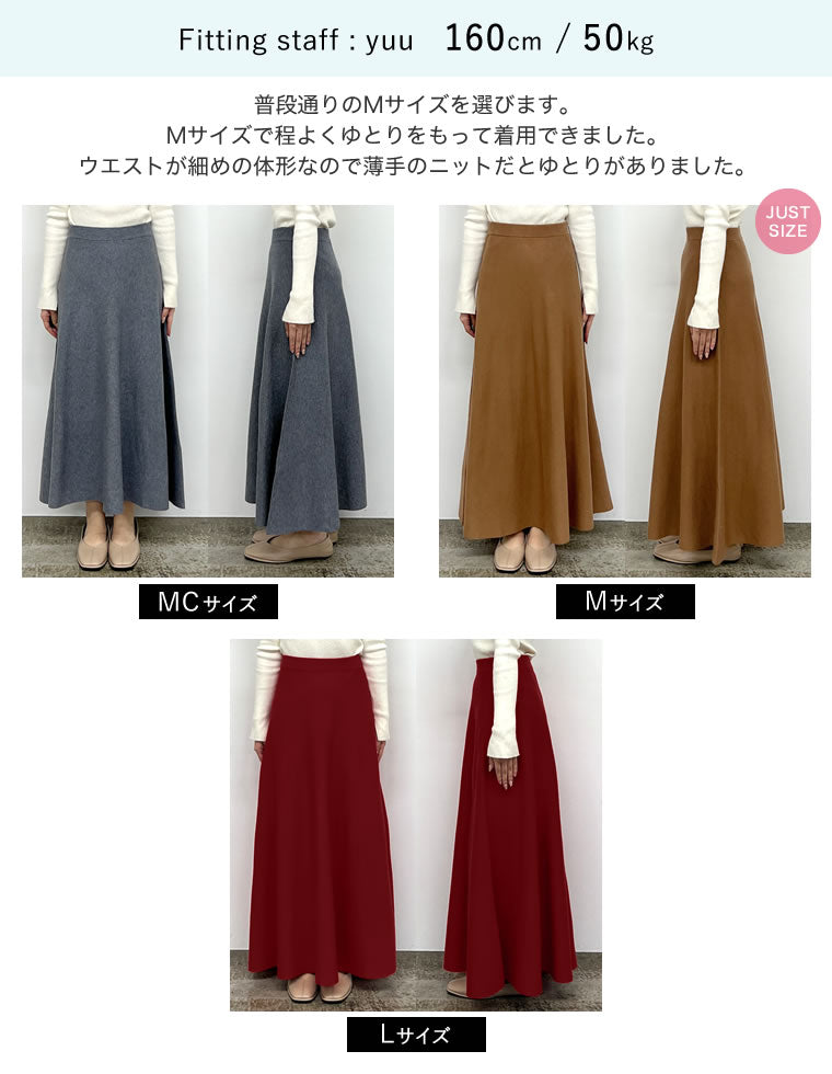 ミラノリブフレアニットスカート - スカート通販 | 人気レディース