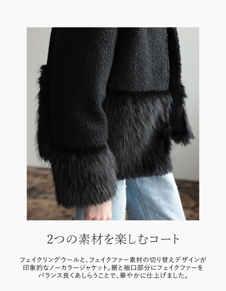 ノーカラーフェイクリングウールファー切り替えコート - ジャケット