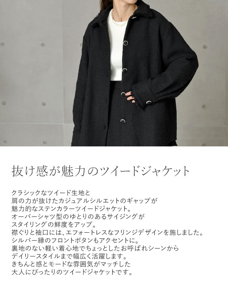 ツイードフリンジステンカラージャケット - ジャケット/アウター通販