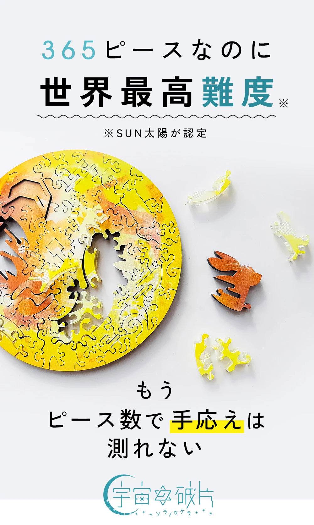 宇宙の破片-ソラノカケラ-紹介 – ご褒美パズル