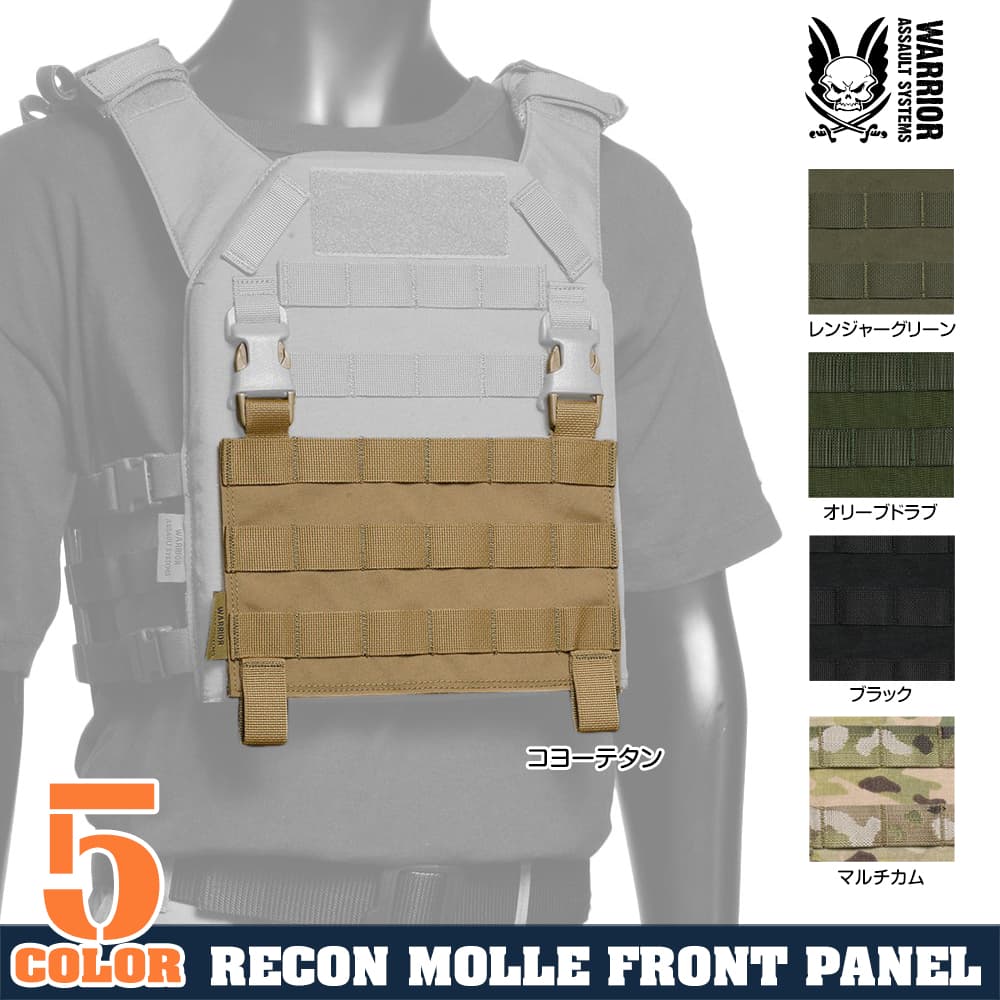 Warrior Assault Systems プレートキャリア用モジュラーパネル