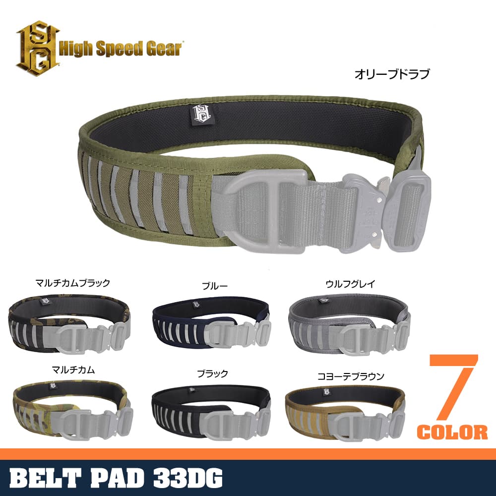 High speed gear ベルトパッド 33DG ロープロファイル | ミリタリー
