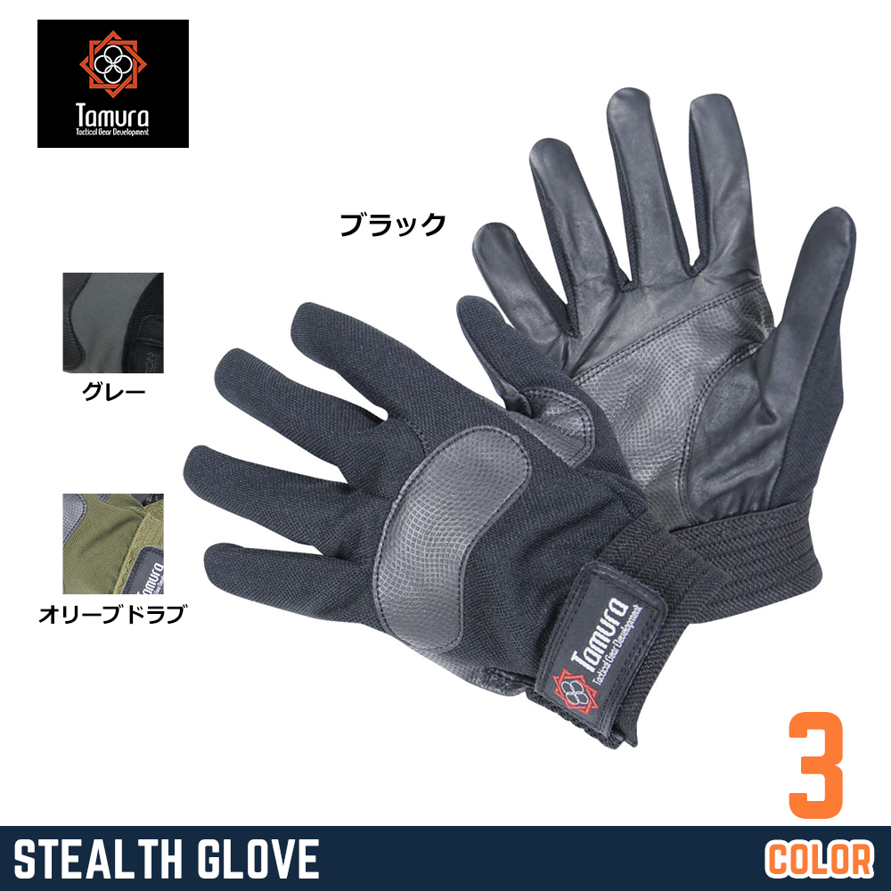 田村装備開発 ステルスグローブ 日本製本革使用 | ミリタリーショップ