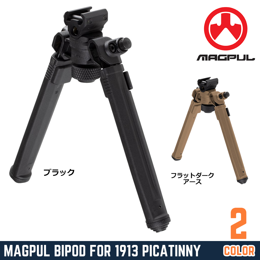 MAGPUL バイポッド MAG941 1913ピカティニー 20mmレール対応