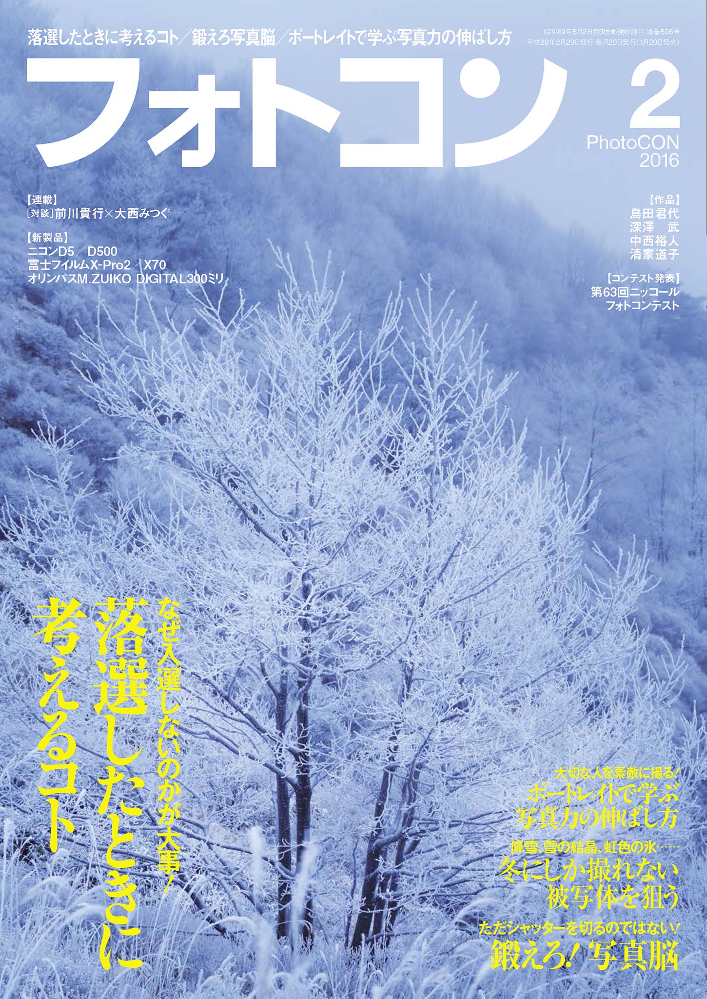 フォトコン2016年2月号 - 電子書籍・無料漫画ならブックライブ