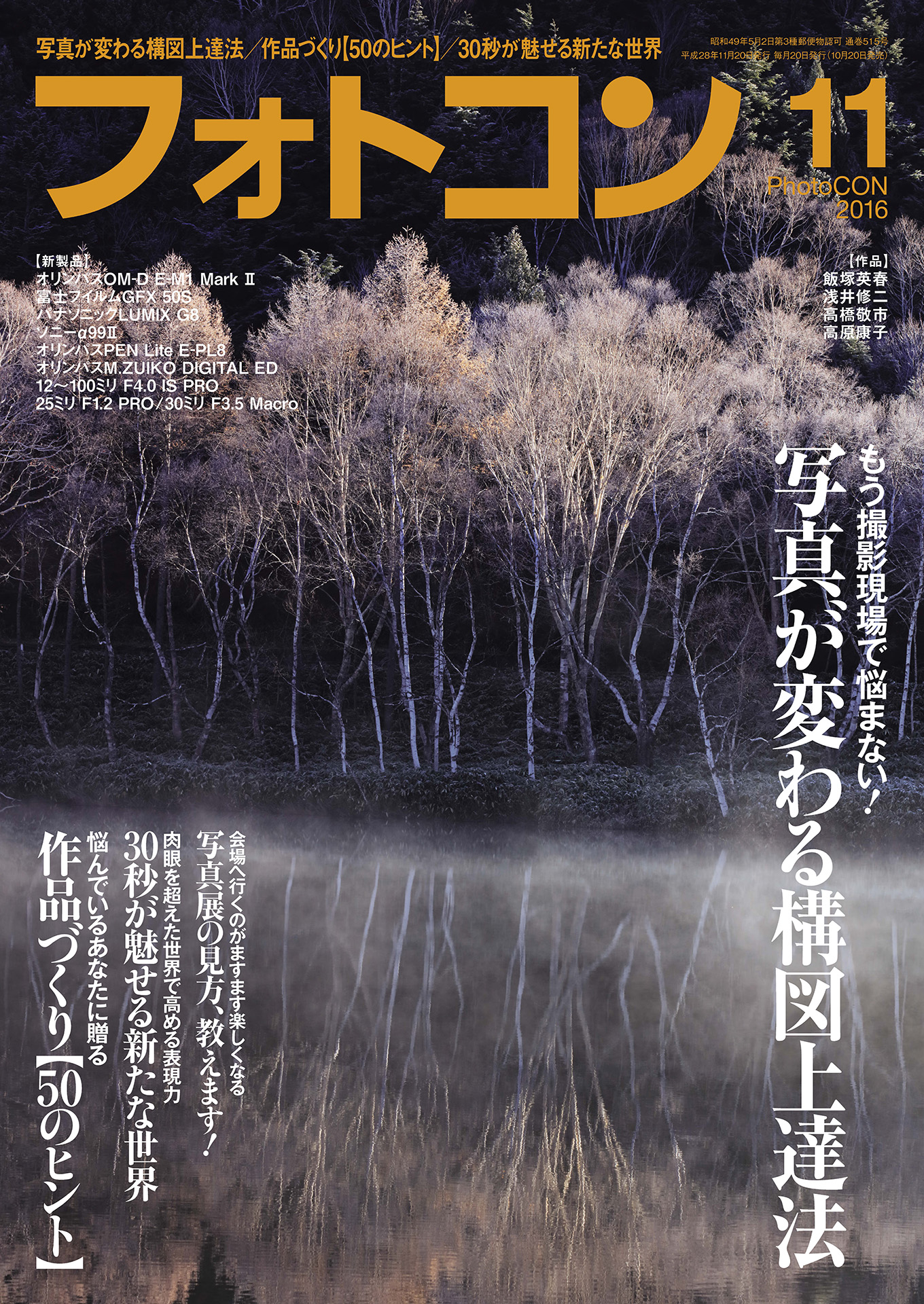 フォトコン2016年11月号 - 雑誌・無料試し読みなら、電子書籍