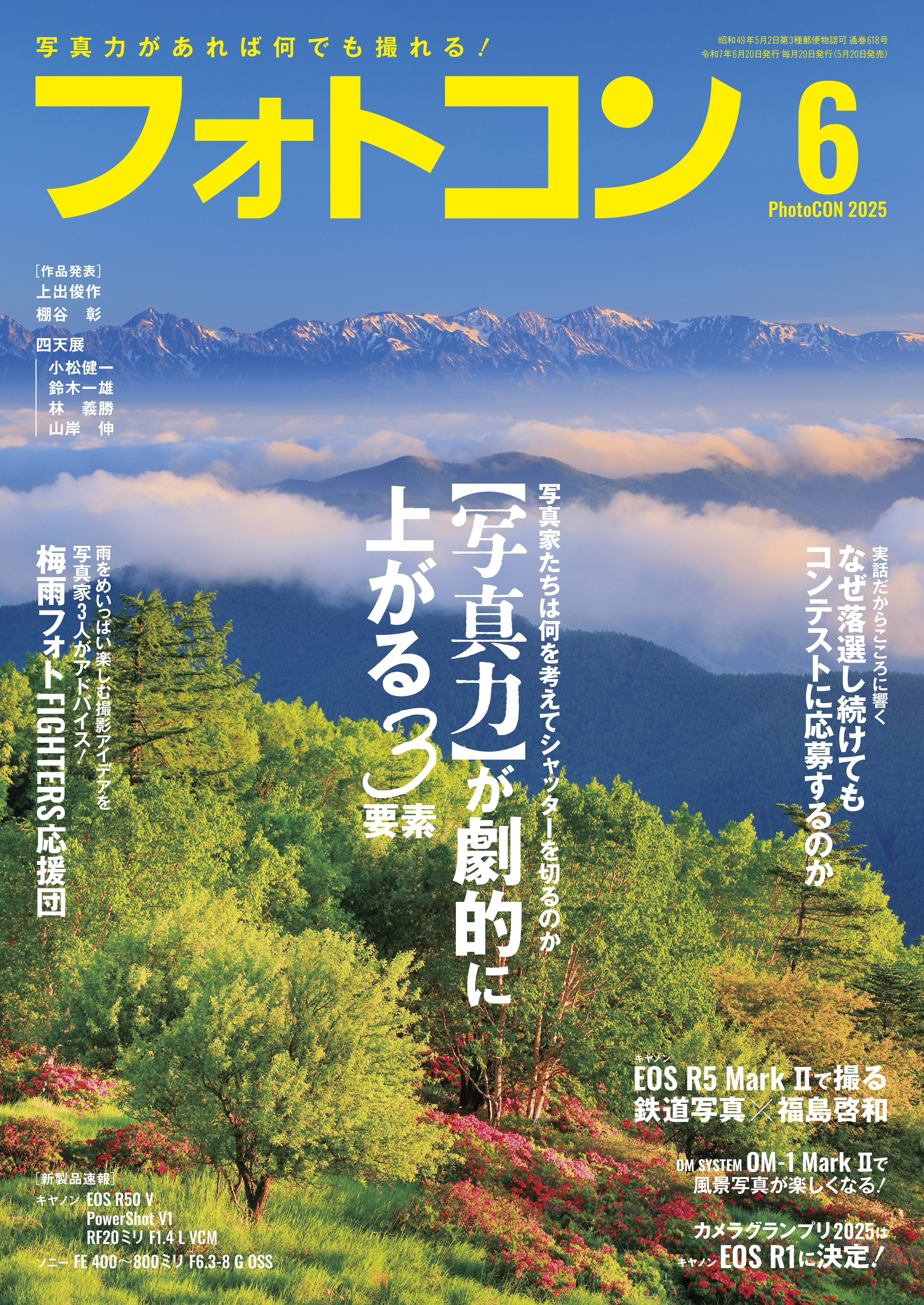 フォトコン2025年6月号 - 電子書籍・無料漫画ならブックライブ