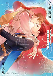 毒を喰らわば皿まで【1周年記念版SS付き】のレビュー【あらすじ・感想