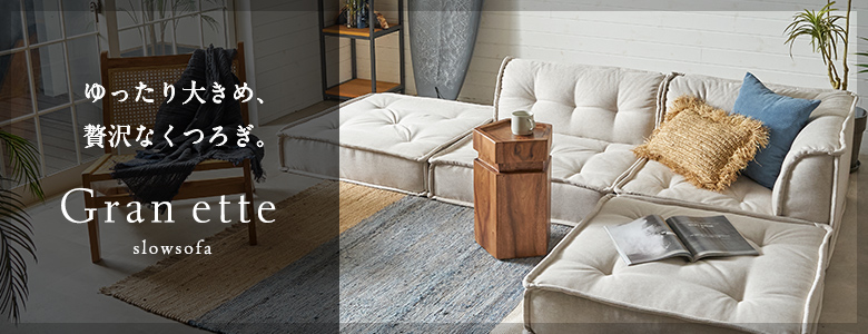 フロアソファ セット フロアソファー 組み合わせ自由 コンパクト 低