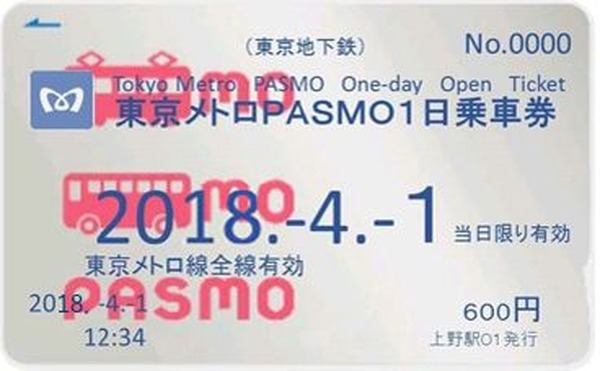 東京のICカード地下鉄1日乗車券が無記名『PASMO』も対象に 3月17日から