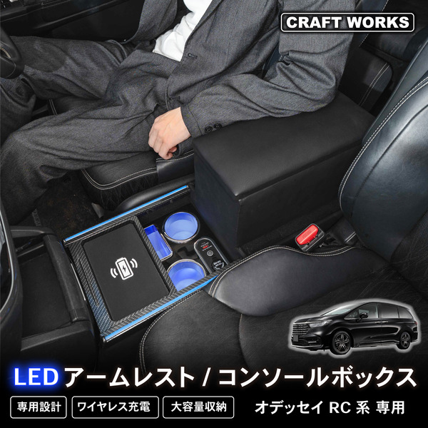 ホンダ『オデッセイ』専用コンソールボックス発売、大型アームレスト内