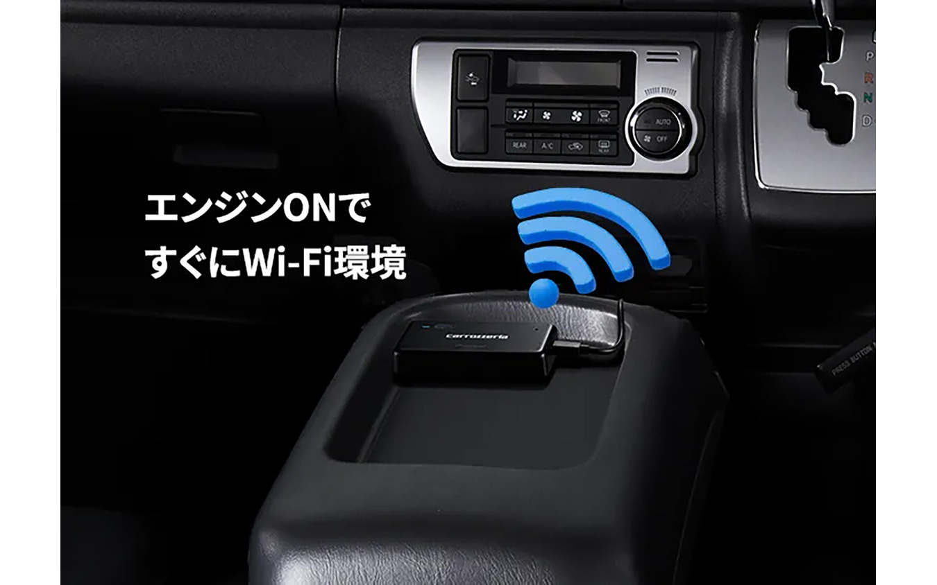 今こそ車内をオンライン化！パイオニアの新型Wi-Fiルーター『DCT