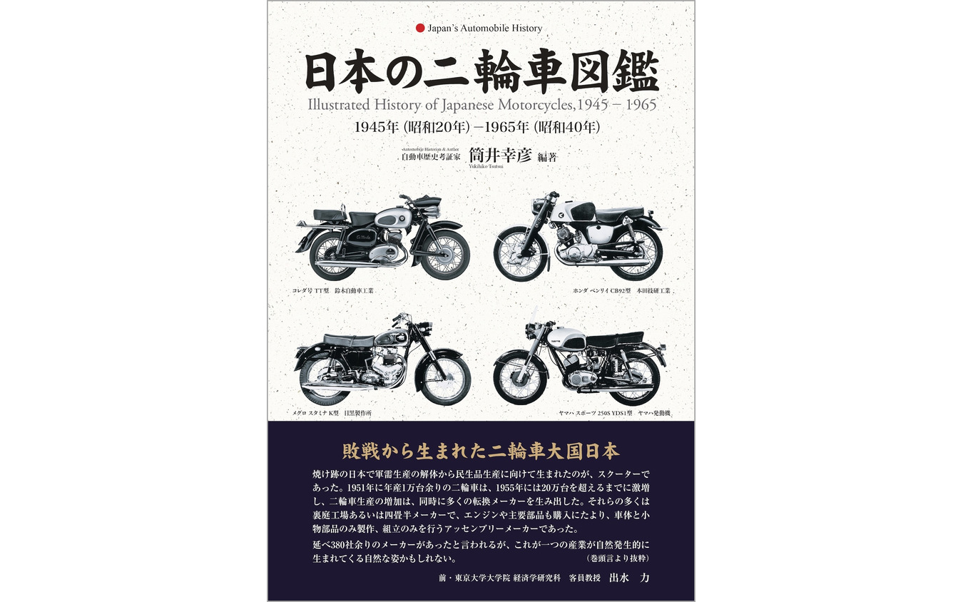 日本に二輪車メーカーが380社以上あったってほんと？ | レスポンス