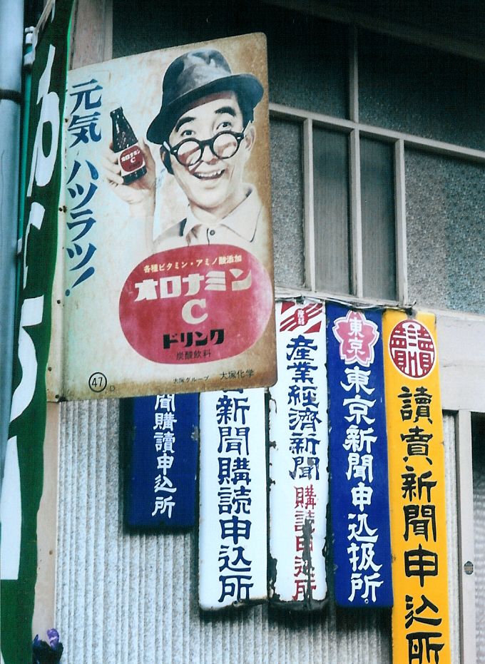 懐かしのホーロー看板―広告から見える明治・大正・昭和』 - 日々の貼雑
