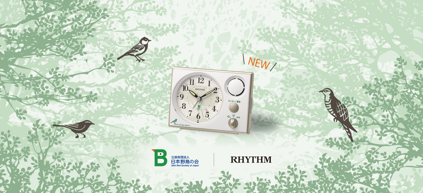 四季の野鳥クロックシリーズ | 特集 | リズム製品情報