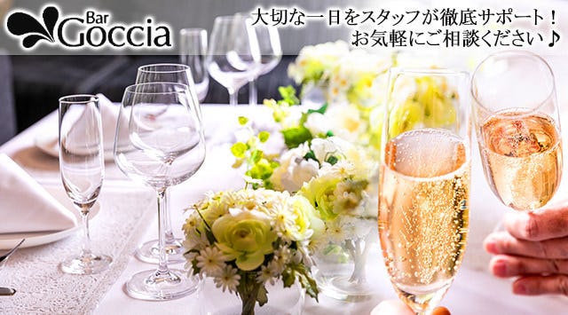 貸切＆二次会会場 Goccia 浅草店（浅草/貸切スペース） - 楽天ぐるなび