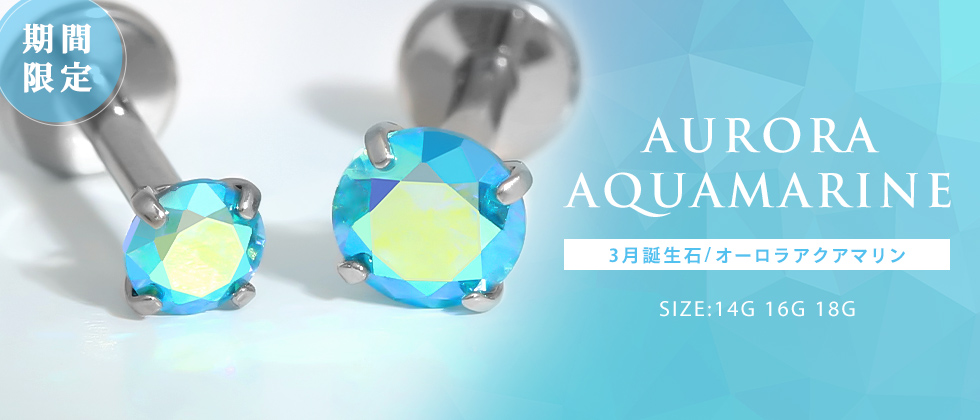 ゆめかわいい絵本の世界♡メルヘンピアス特集 | ボディピアス凛｜軟骨