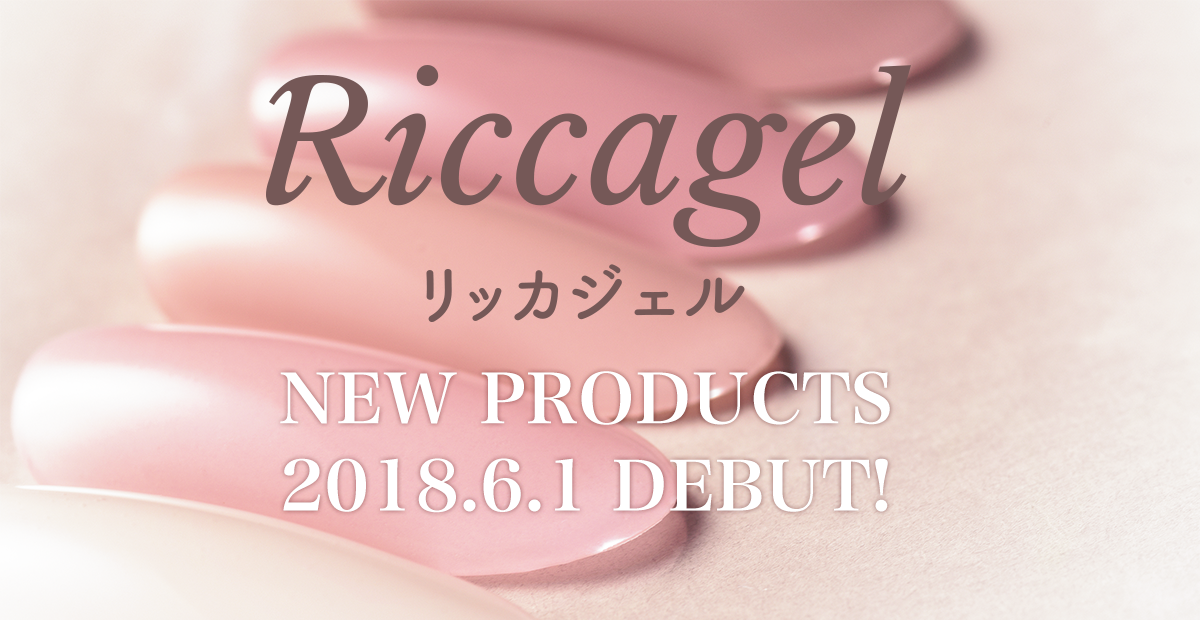 プロダクト – ハイブリッドLEDライト｜Riccagel リッカジェル