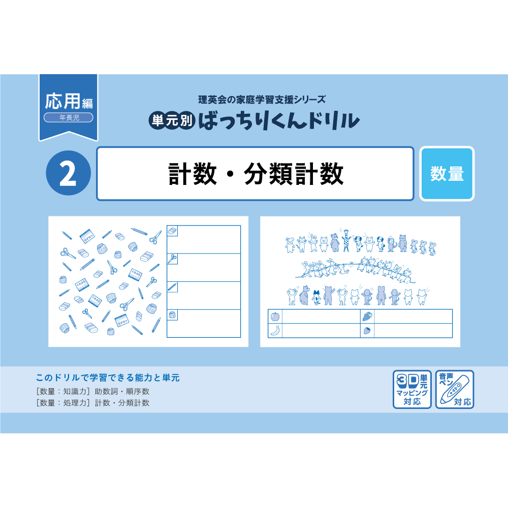 16 単元別ばっちりくんドリル 規則性(応用編)｜小学校受験 合格対策