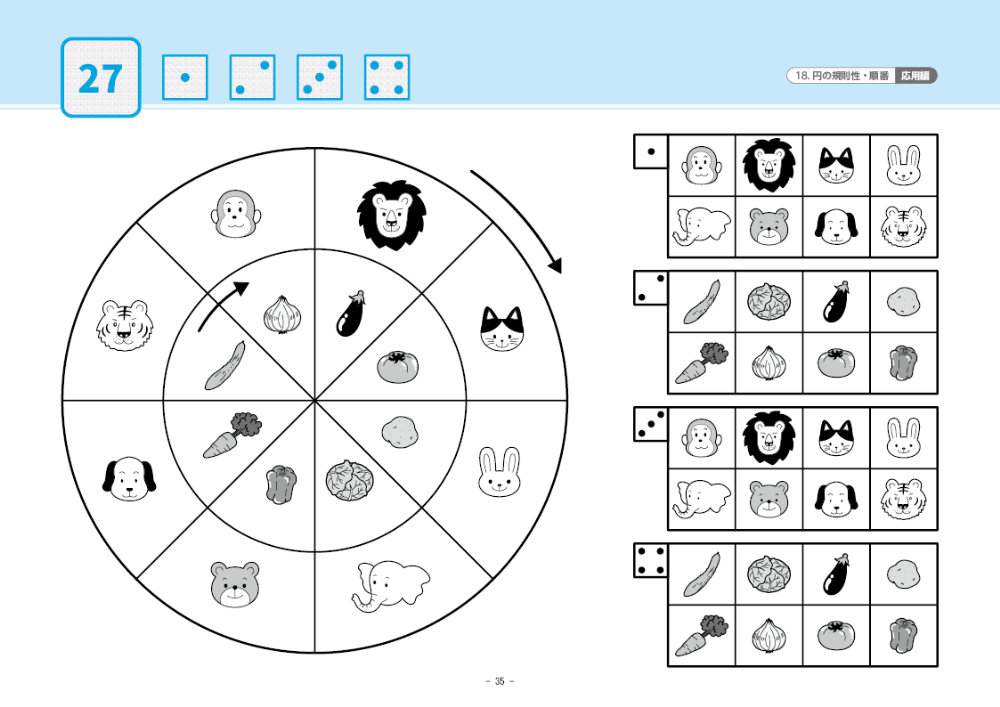 18 単元別ばっちりくんドリル 円の規則性・順番(応用編)｜小学校受験