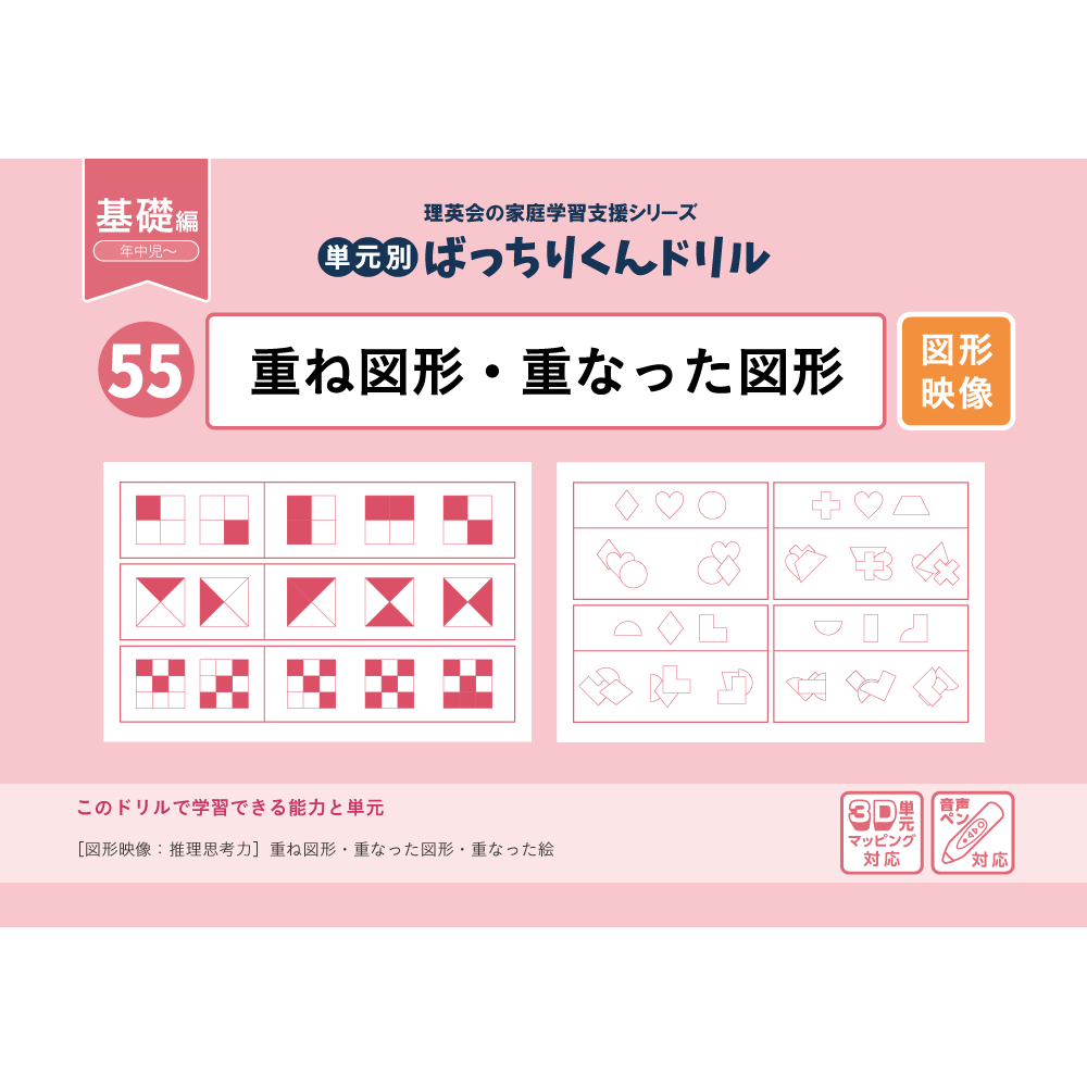 59 単元別ばっちりくんドリル 立体図形・展開図(基礎編)｜小学校受験