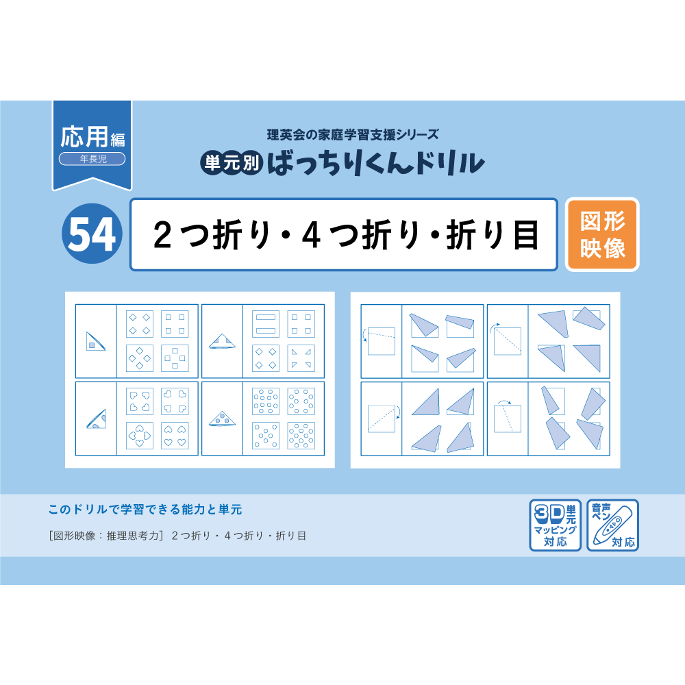50 単元別ばっちりくんドリル パズル(応用編)｜小学校受験 合格対策
