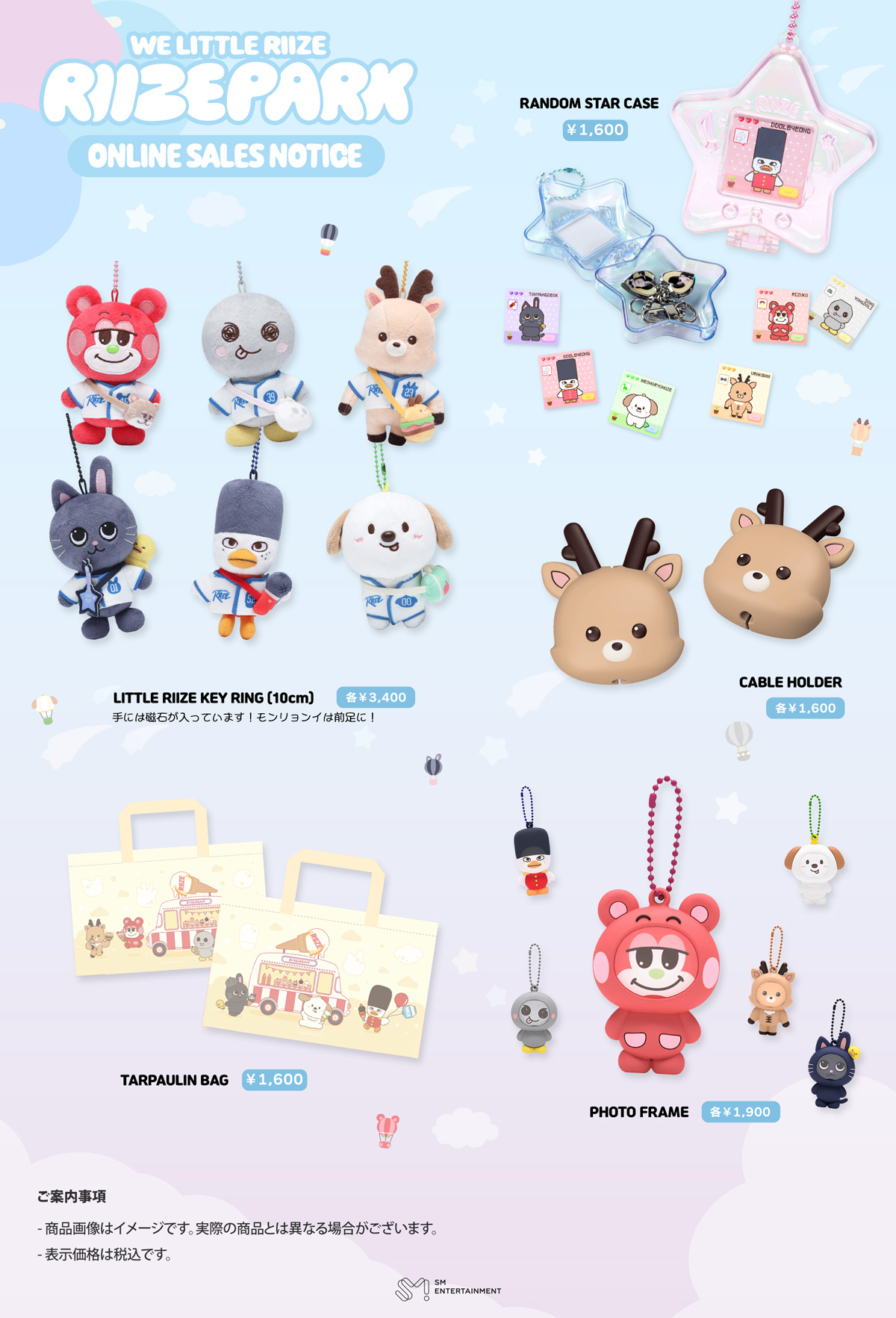 RIIZE CHARACTER POP-UP [WE LITTLE RIIZE @RIIZE PARK]』 のMD受注