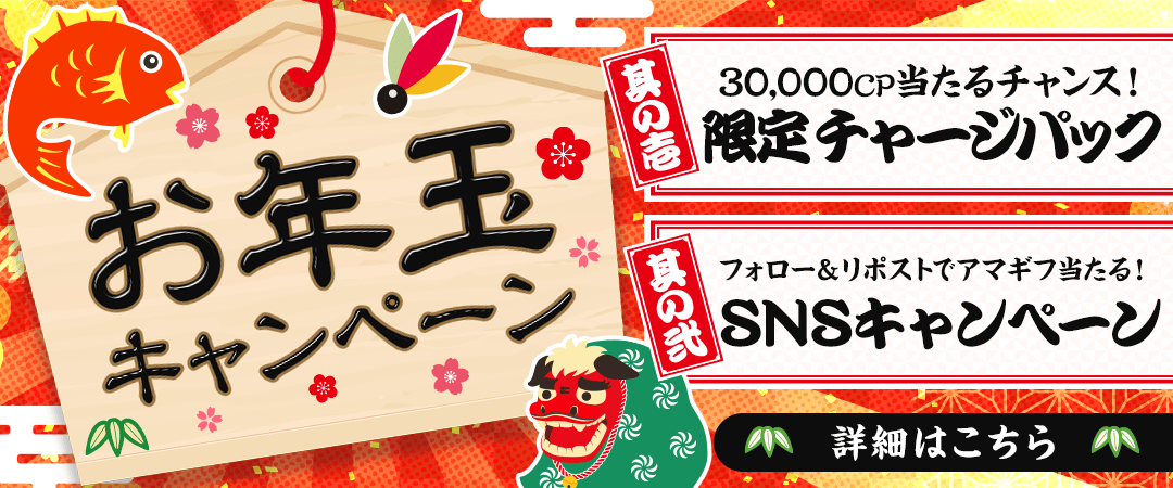 新春】お年玉キャンペーン🌅 | オンラインクレーンゲーム「クラウド