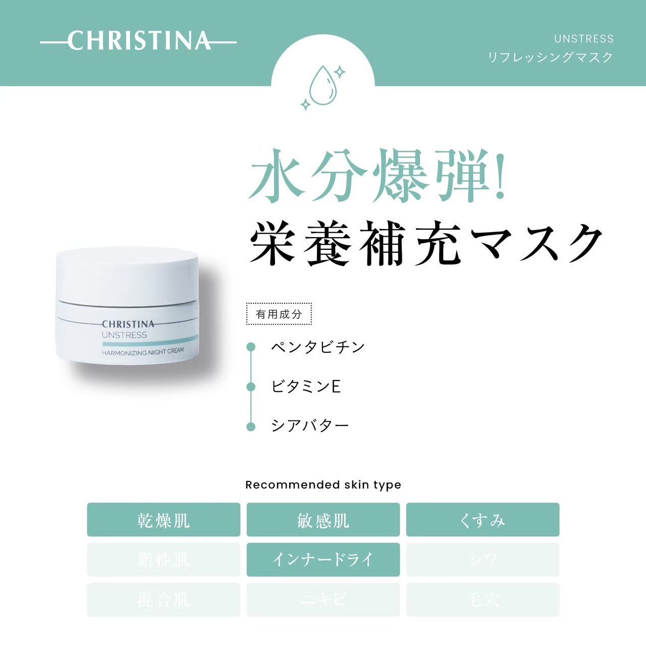 クリスティーナ】アンストレス | リフレッシングマスク – Rist TOTAL