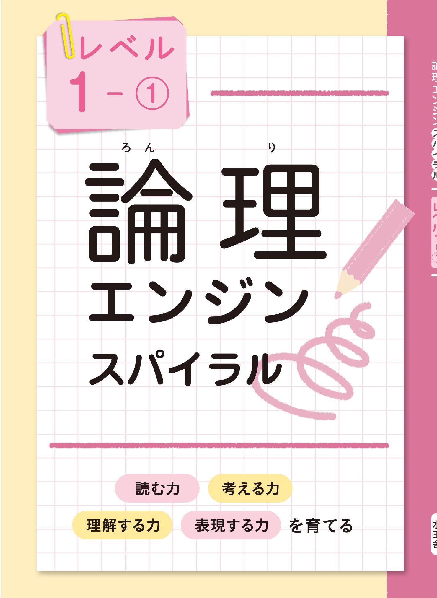 論理エンジンスパイラル｜論理JP