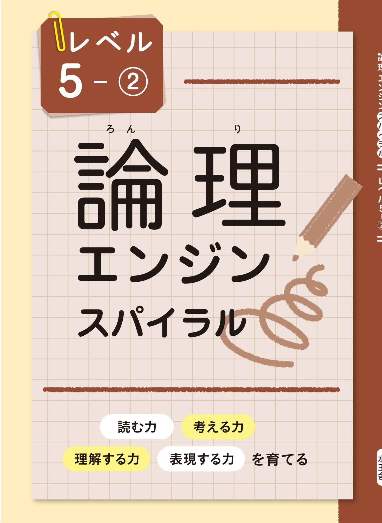 論理エンジンスパイラル｜論理JP