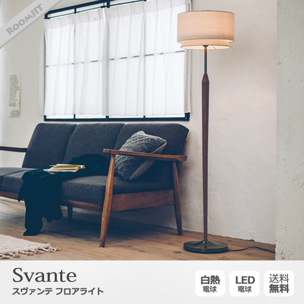 Svante スヴァンテ フロアライト | インテリアショップ ルムジット