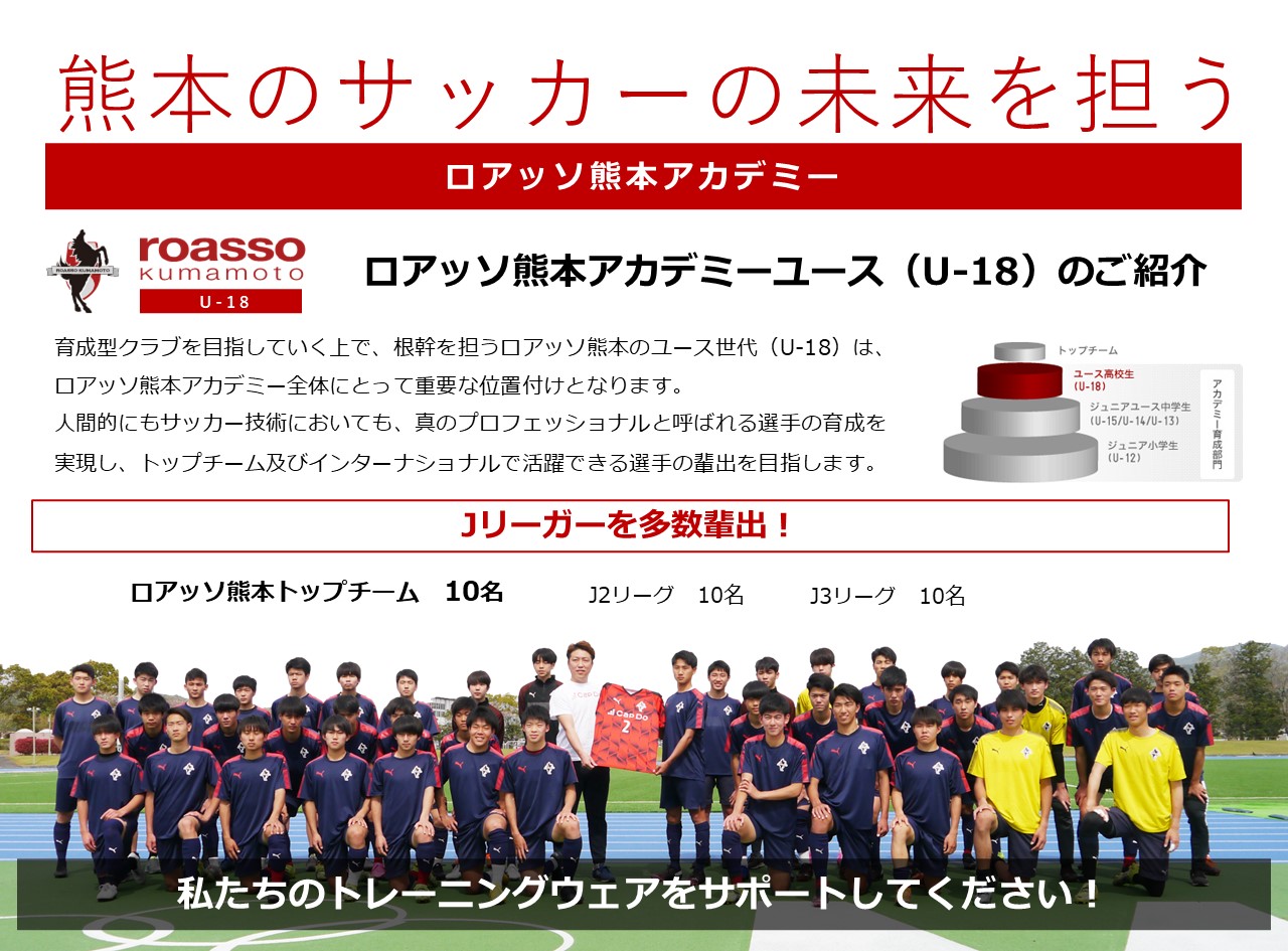 ロアッソ熊本 公式サイト｜ROASSO KUMAMOTO OFFICIAL WEBSITE