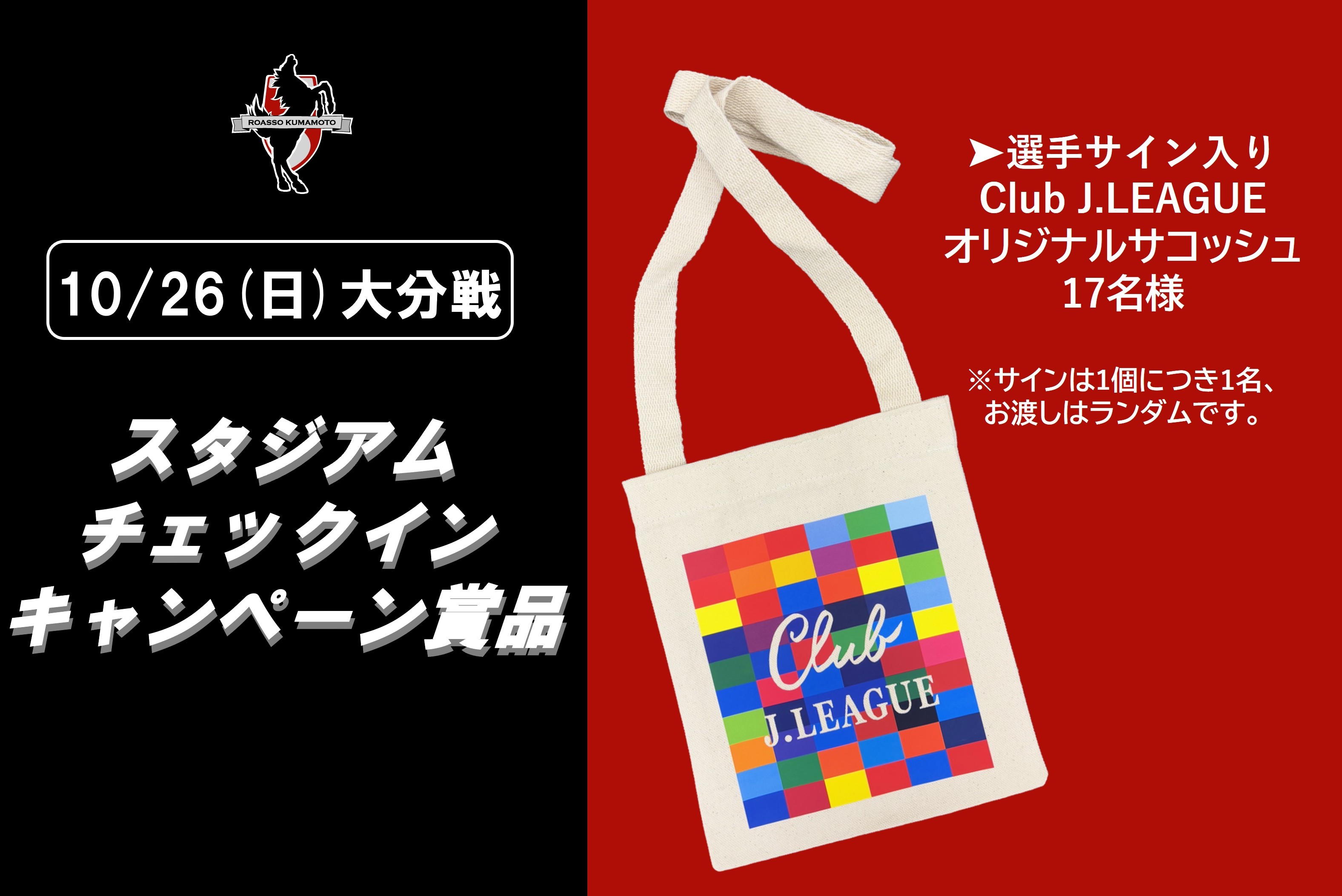 ロアッソ熊本 公式サイト｜ROASSO KUMAMOTO OFFICIAL WEBSITE