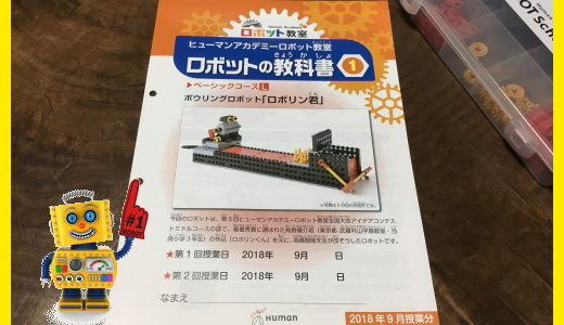 ロボット教室の教材を一部紛失。追加費用を公開します。 | ロボット小町