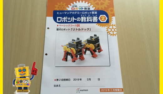 ロボットが動かない…後悔の連続！？そんなときはどうしたらいいの