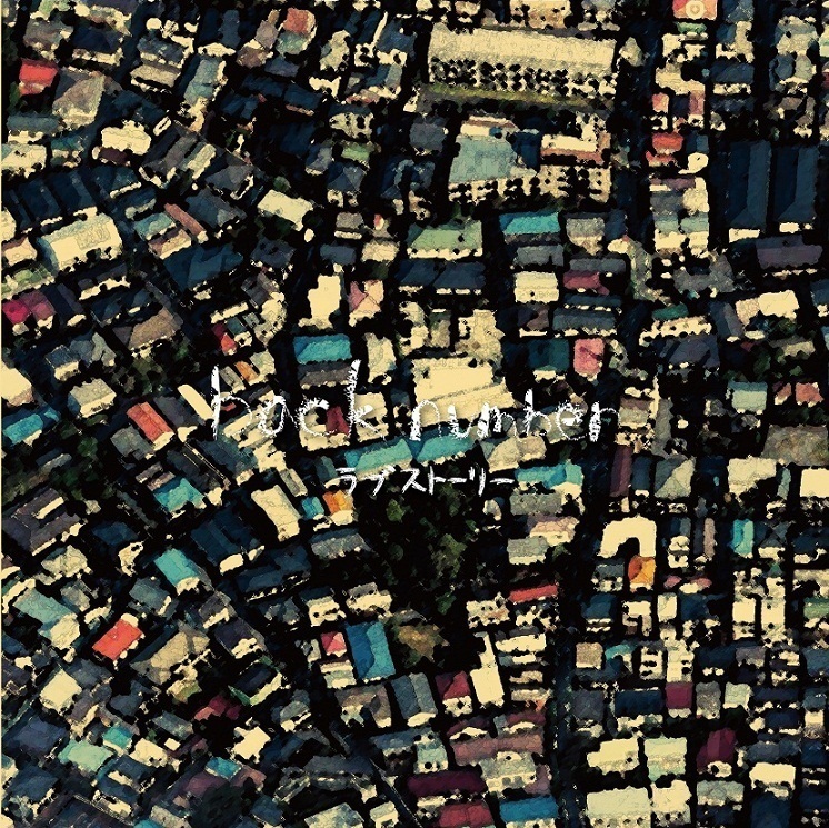 back number、インディーズ時代の楽曲のスタジオ・パフォーマンス映像