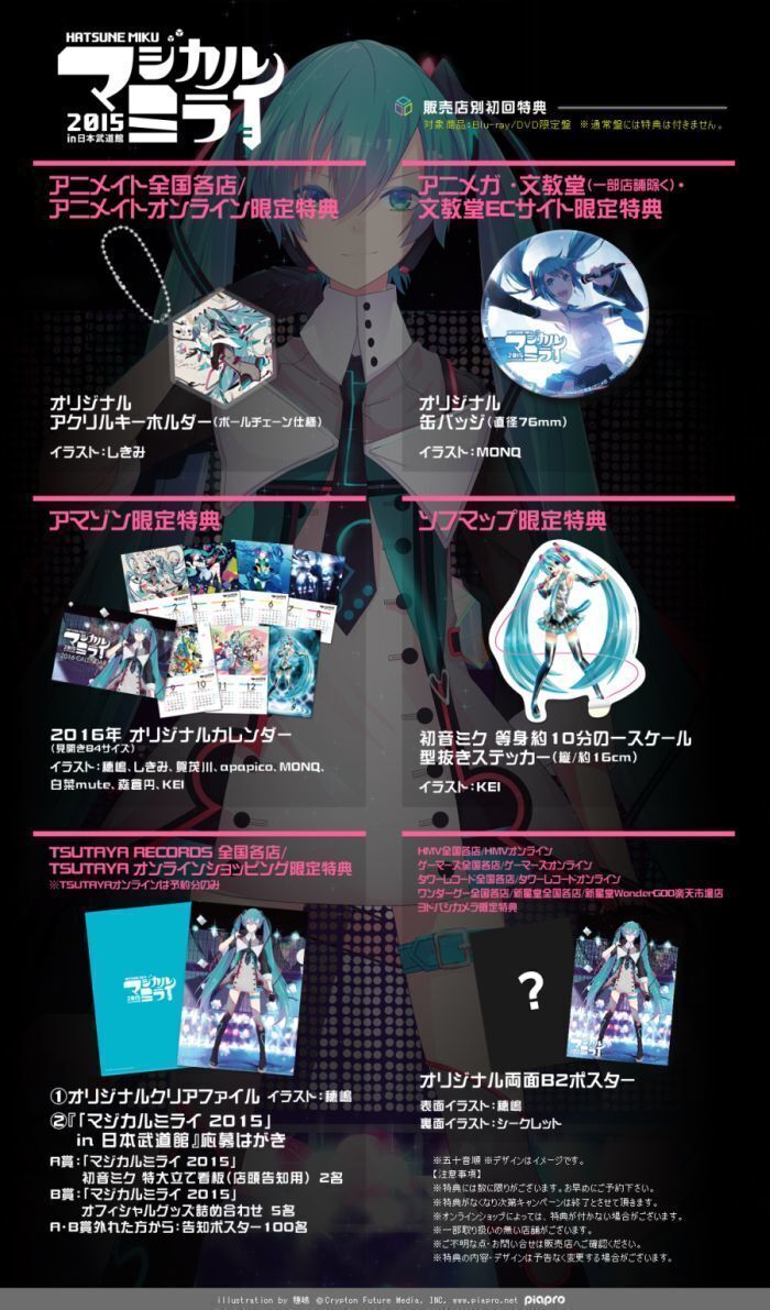 初音ミク、日本武道館Blu-ray＆DVD限定盤に豪華4大特典 (2015/10/16