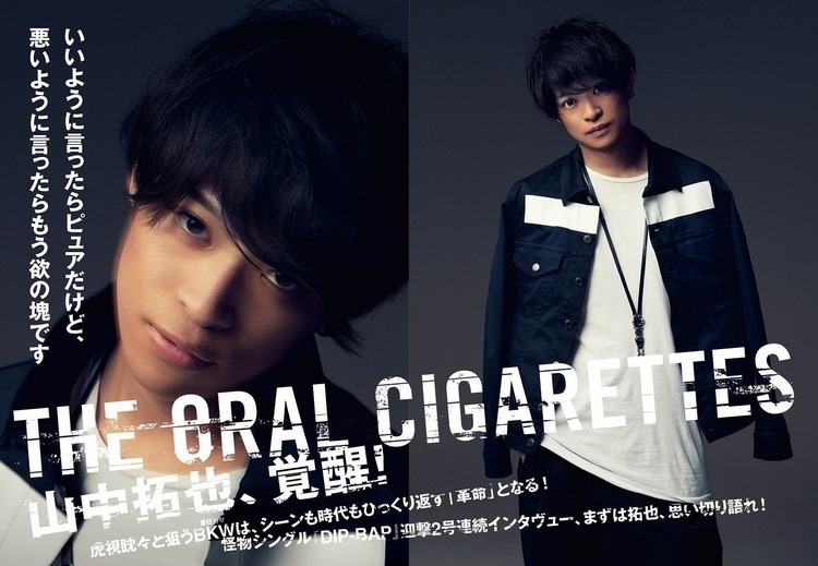 THE ORAL CIGARETTES、「変革」の時――唯一無二のフロントマン・山中