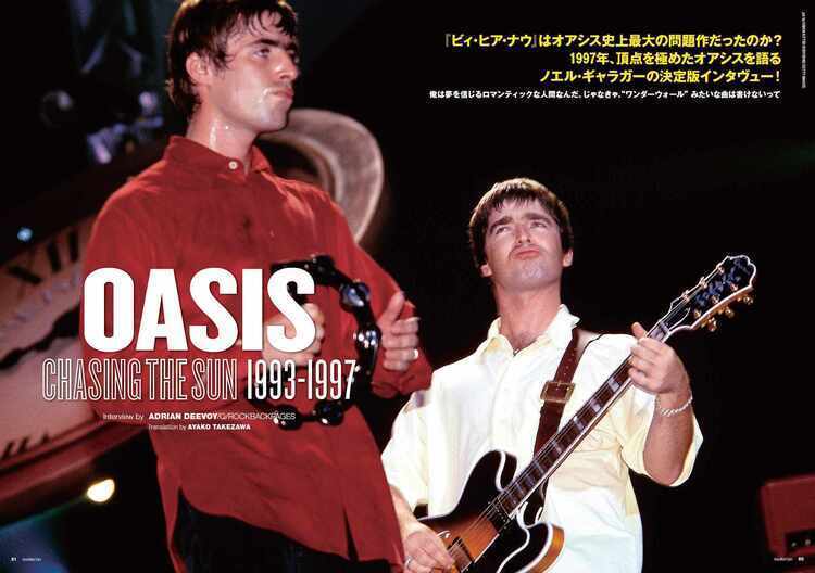 オアシス・リイシュー・シリーズ最終章。97年当時のノエルが語るバンド