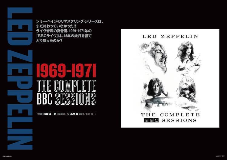 レッド・ツェッペリン、伝説のライヴ音源の最新型『コンプリートBBC