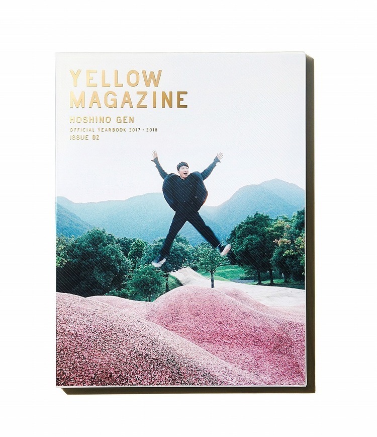 星野源、1年間の音楽活動を余すことなく記録した『YELLOW MAGAZINE