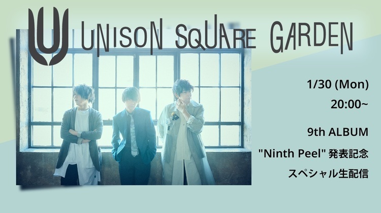 UNISON SQUARE GARDEN、9thアルバム『Ninth Peel』を4/12リリース